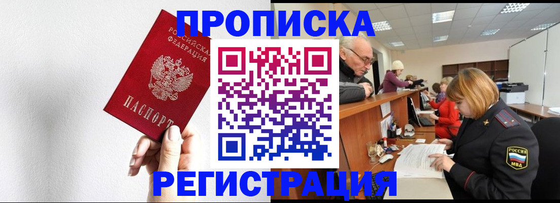 временная регистрация для всех в Змеиногорске