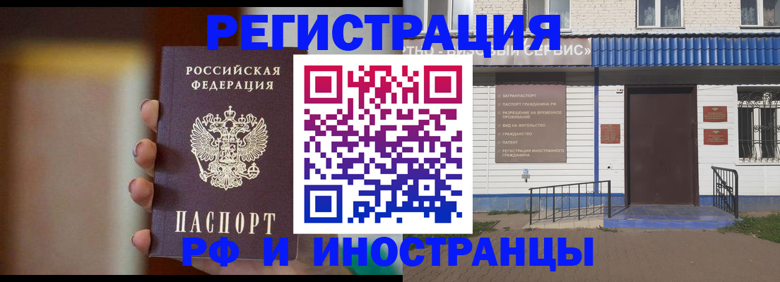 прописка паспорт в Змеиногорске