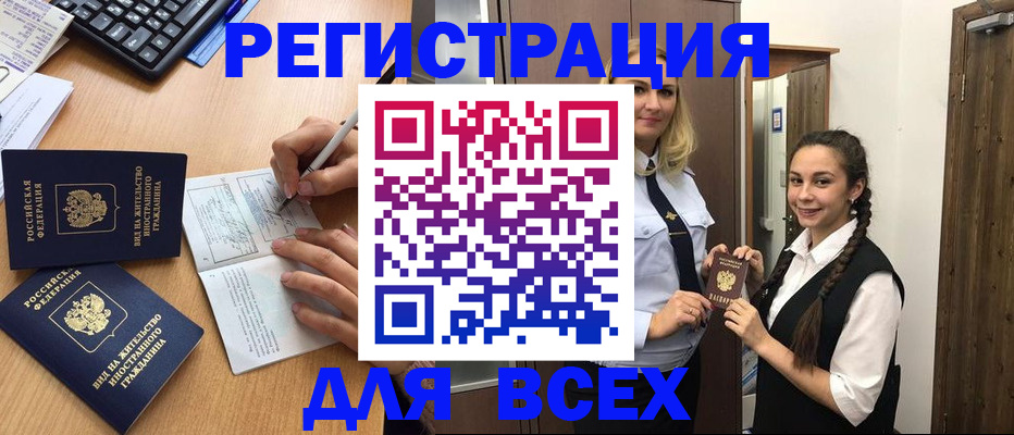 временная регистрация в Змеиногорске